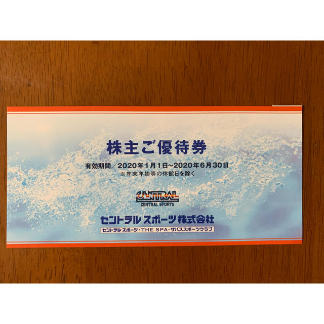 セントラルスポーツ株主優待券〜12月末迄 有効期限延長 チケットの施設利用券(フィットネスクラブ)の商品写真