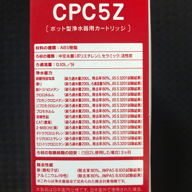 三菱(ミツビシ)のクリンスイカートリッジ　CPC5Z ４個　1年分 インテリア/住まい/日用品のキッチン/食器(浄水機)の商品写真