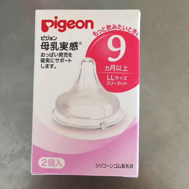 Pigeon(ピジョン)のピジョン母乳実感　乳首　9ヶ月〜 キッズ/ベビー/マタニティの授乳/お食事用品(哺乳ビン用乳首)の商品写真