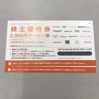 マウジー(moussy)のバロック　株主優待券　4000円分(ショッピング)