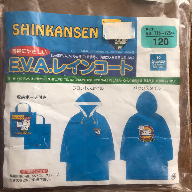 サンリオ(サンリオ)のE.V.A.レインコート　SHINKANSEN(*^▽^*)120㎝ キッズ/ベビー/マタニティのキッズ/ベビー/マタニティ その他(その他)の商品写真