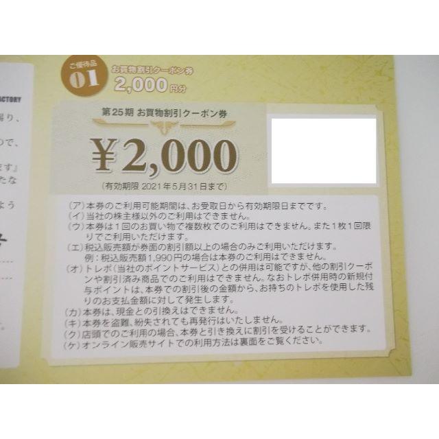 トレジャーファクトリー株主優待 2000円券5枚+20％up5枚セット 2