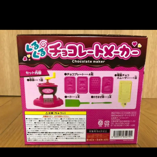 くるくるチョコレートメーカー お菓子作り バレンタイン レシピ チョコ作りの通販 By かき S Shop ラクマ くるくるチョコレートメーカー お菓子作り バレンタイン レシピ チョコ作りの通販 By かき S Shop ラクマ
