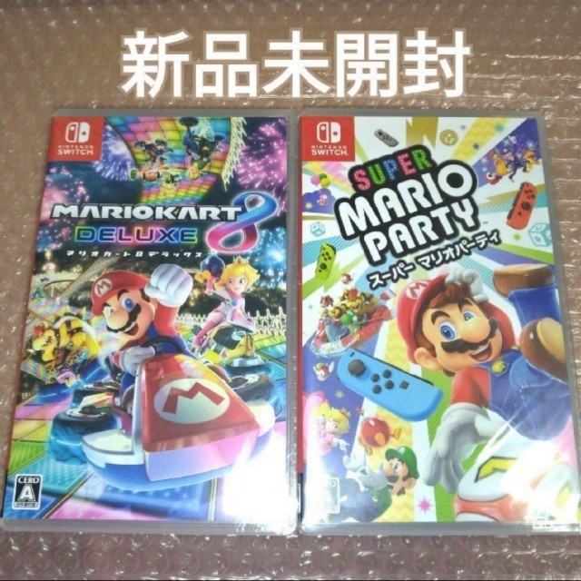 【新品未開封】 マリオカート マリオパーティ Switch セット