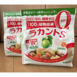 サラヤ(SARAYA)のラカント800g 2個set(ダイエット食品)