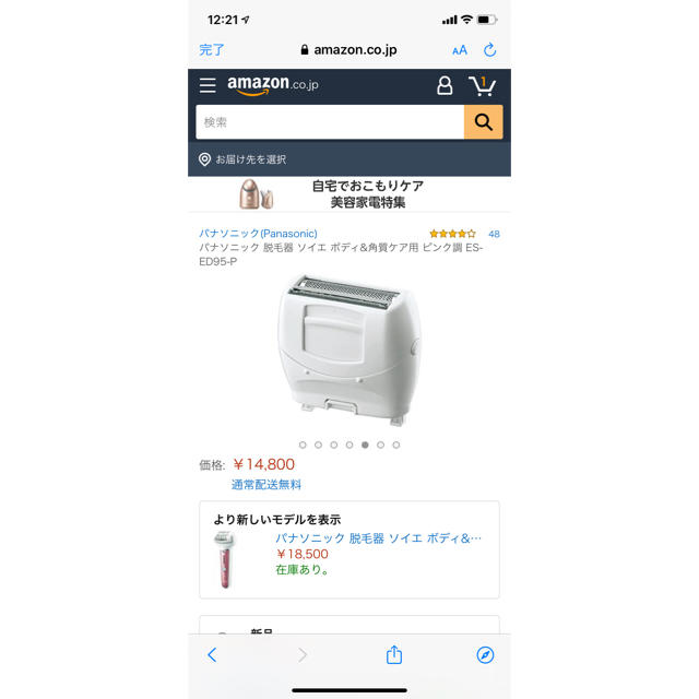 Panasonic(パナソニック)のパナソニック 脱毛器 ソイエ ボディ&角質ケア用 ピンク調 ES-ED95-P コスメ/美容のボディケア(脱毛/除毛剤)の商品写真