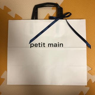 プティマイン(petit main)のpetit main プティマイン 紙袋(ショップ袋)