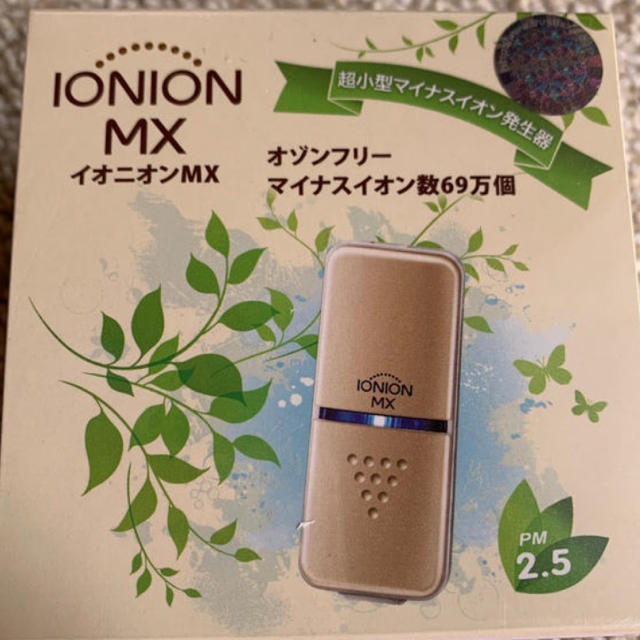 イオニオンMX ウイルス　花粉症　ハウスダスト　PM2.5予防