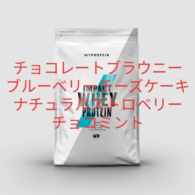 MYPROTEIN(マイプロテイン)の1kg 4つセット　インパクトホエイプロテイン　マイプロテイン 食品/飲料/酒の健康食品(プロテイン)の商品写真