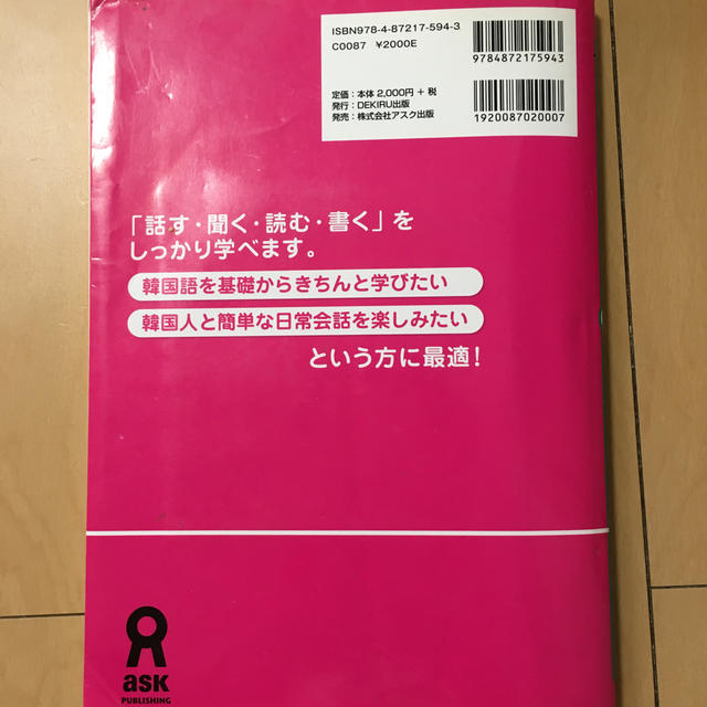 できる韓国語初級 １ エンタメ/ホビーの本(語学/参考書)の商品写真