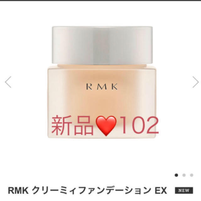 新品❤️ RMK クリーミィファンデーション EX 102 30g