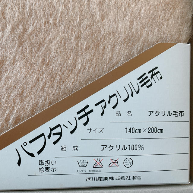 HANAE MORI(ハナエモリ)の<新品> Hanae Mori アクリル毛布 インテリア/住まい/日用品の寝具(毛布)の商品写真