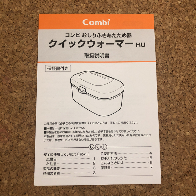 Combi おしりふきウォーマー キッズ/ベビー/マタニティのおむつ/トイレ用品(ベビーおしりふき)の商品写真