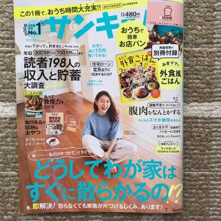 サンキュ! 2020年 06月号(生活/健康)