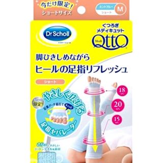 メディキュット(MediQttO)のメディキュット(フットケア)