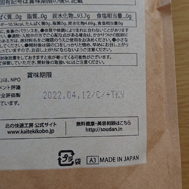 カイテキオリゴ 食品/飲料/酒の健康食品(その他)の商品写真