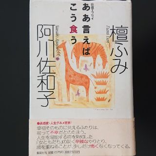 シュウエイシャ(集英社)の†雅月†エンタメ 本 グルメ†(料理/グルメ)