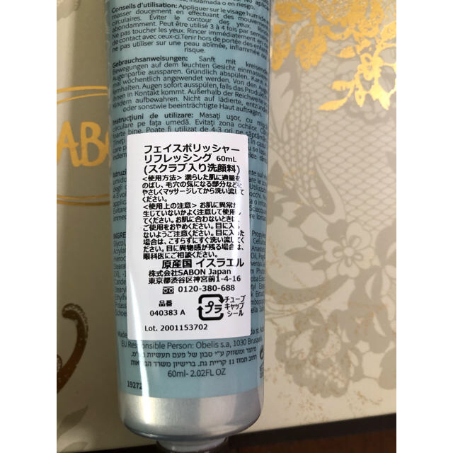 SABON(サボン)のsabon フェイスポリッシャー コスメ/美容のスキンケア/基礎化粧品(洗顔料)の商品写真