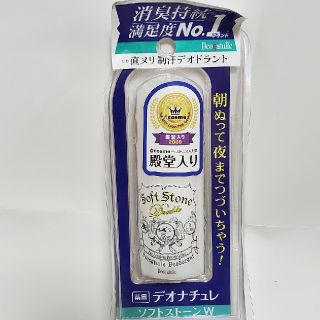 トミー様専用✨デオナチュレ 薬用ソフトストーン ダブル(20g) 新品未使用(制汗/デオドラント剤)