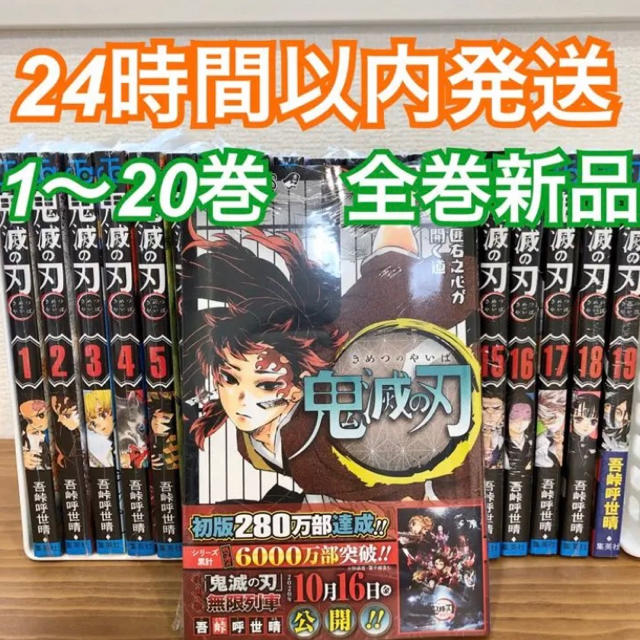 鬼滅の刃 1〜20巻 全巻セット 鬼滅ノ刃 キメツノヤイバ ...