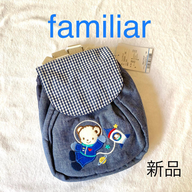 familiar ファーストリュック　新品