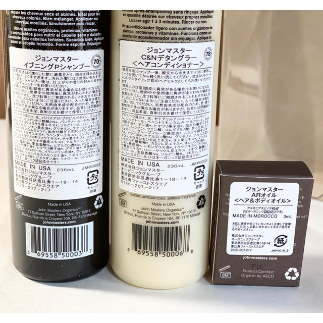 John Masters Organics(ジョンマスターオーガニック)のジョンマスターオーガニック ヘアケア3点セット 新品未使用　6,000円相当 コスメ/美容のヘアケア/スタイリング(シャンプー/コンディショナーセット)の商品写真