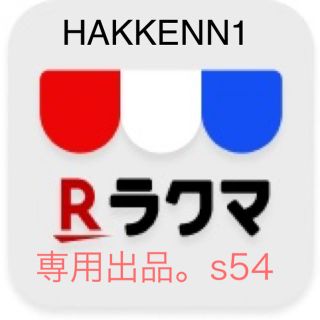 HAKKENN1さん専用出品(調理道具/製菓道具)