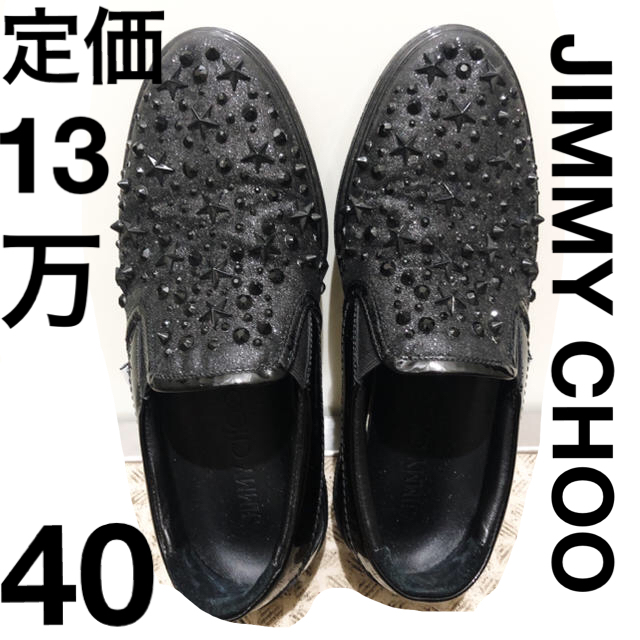 JIMMY CHOO 定価13万円 星 スタッズ スリッポン ローファー 靴