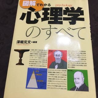 心理学のすべて(人文/社会)