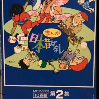 まんが日本昔ばなし 新品VHS 10巻組 第2集の通販 by ショコラ's shop
