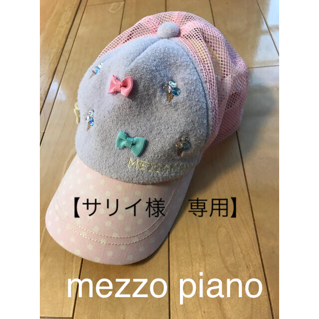 mezzo piano(メゾピアノ)の【サリイ様　専用】mezzo piano キャップ キッズ/ベビー/マタニティのこども用ファッション小物(帽子)の商品写真