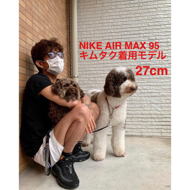 キムタク 木村拓哉さん愛用品 NIKE AIRMAX95 ナイキエアマックス95