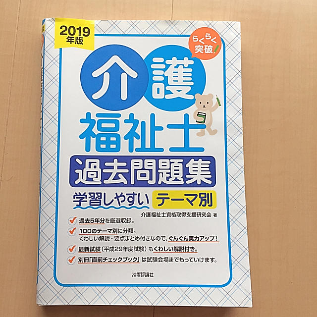 介護福祉士過去問題集 エンタメ/ホビーの本(資格/検定)の商品写真