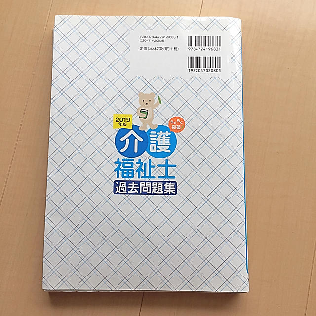 介護福祉士過去問題集 エンタメ/ホビーの本(資格/検定)の商品写真