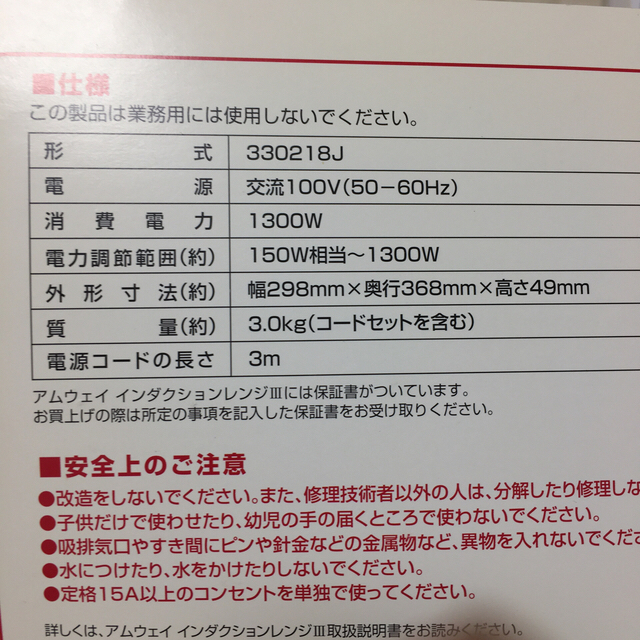 Amway(アムウェイ)の【お値下げ可】アムウェイ　IHインダクションレンジIII 330218J  スマホ/家電/カメラの調理家電(IHレンジ)の商品写真