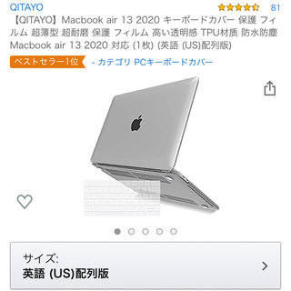 マック(Mac (Apple))のMacBook Air 13 2020 キーボードカバー 英語（US）配列版(PCパーツ)