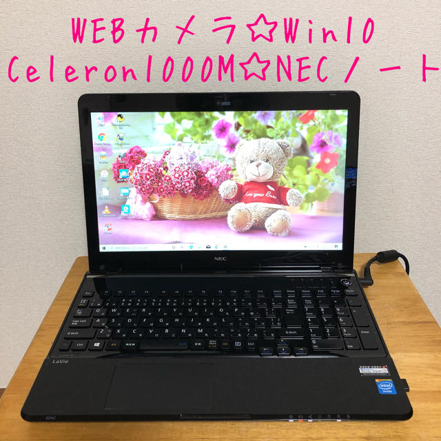 ノートパソコンNECノートパソコン☆WEBカメラ・第三世代Celeron1000M