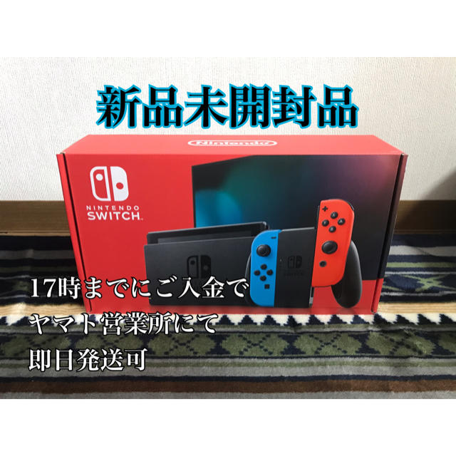 新型 Nintendo Switch 本体 ネオン 【新品未使用品】スイッチ