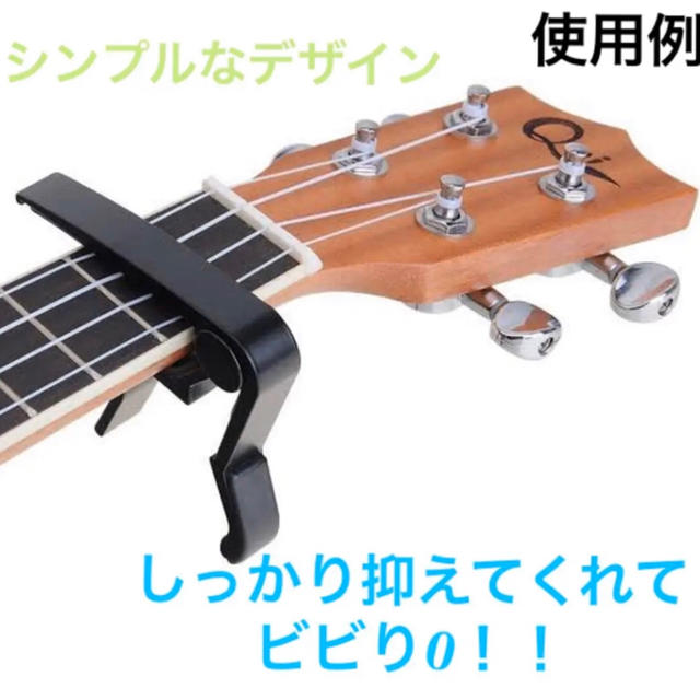 ギターカポタスト黒色 エレキ・アコギ対応 【即日発送】 楽器のギター(アコースティックギター)の商品写真