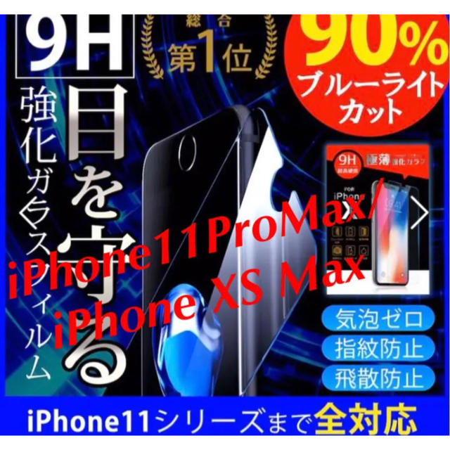 【SKY様専用】iPhone XS用  強化ガラスフィルム スマホ/家電/カメラのスマホアクセサリー(保護フィルム)の商品写真
