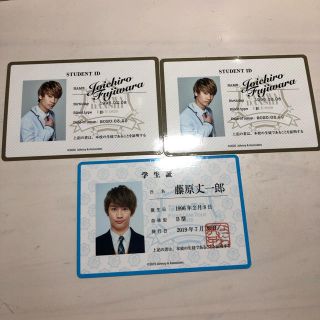 なにわ男子 藤原丈一郎 学生証(アイドルグッズ)