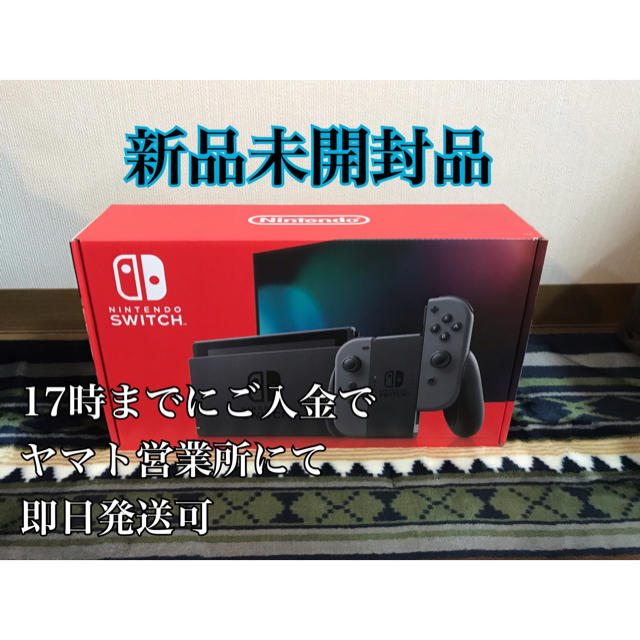 新型 Nintendo Switch 本体 グレー 【新品未開封品】