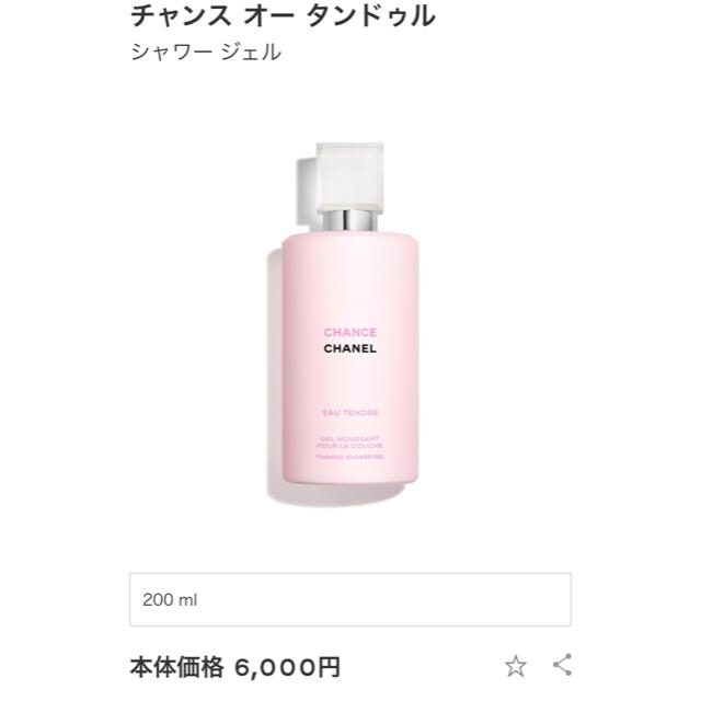 CHANEL(シャネル)のCHANEL ボディー シャンプー コスメ/美容のボディケア(ボディソープ/石鹸)の商品写真