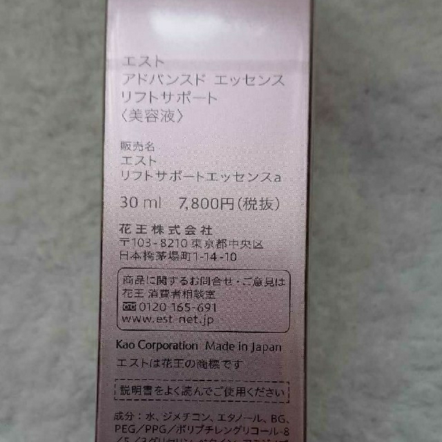 (専用)エスト アドバンスド エッセンス リフトサポート 美容液 3