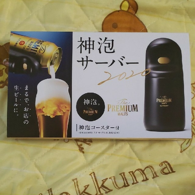 サントリー(サントリー)の【非売品・新品未開封】SUNTORY最新型神泡サーバー2020 コースター付き インテリア/住まい/日用品のキッチン/食器(アルコールグッズ)の商品写真