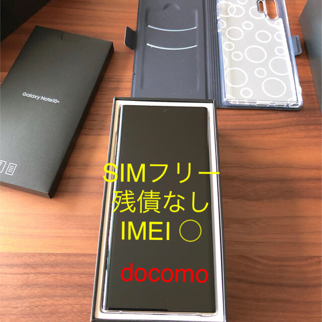 爆買い！】 Galaxy Note 10+ docomo 256GB 美品 -スマートフォン本体