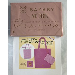 サザビー(SAZABY)の【専用】サザビー　リバーシブルとイニシャルワッペンのトートバッグ(トートバッグ)