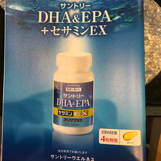 サントリー(サントリー)のDHA.EPA含有精製魚油加工食品(ダイエット食品)