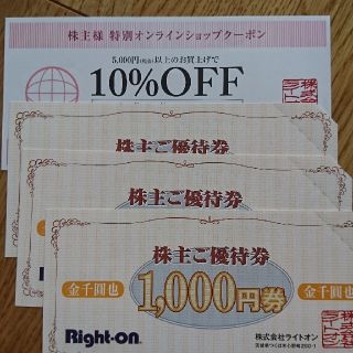 ライトオン(Right-on)の【paison09様専用】ライトオン 株主優待(ショッピング)