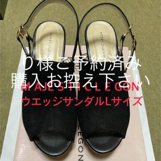 マジェスティックレゴン(MAJESTIC LEGON)のウエッジサンダル(サンダル)